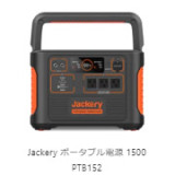 Jackery ポータブル電源 1500 PTB152 0850027220352